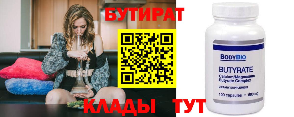 БУТИРАТ BDO 33% Реж