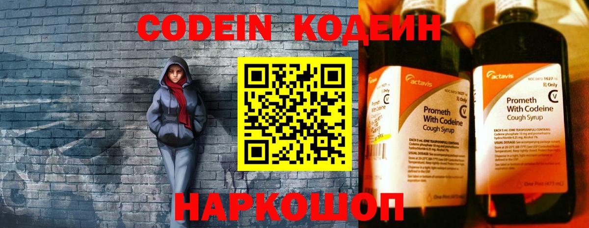 Кодеин напиток Lean (лин)  Вход с VPN  Кодеиновый сироп Lean Purple Drank  где купить   Реж 