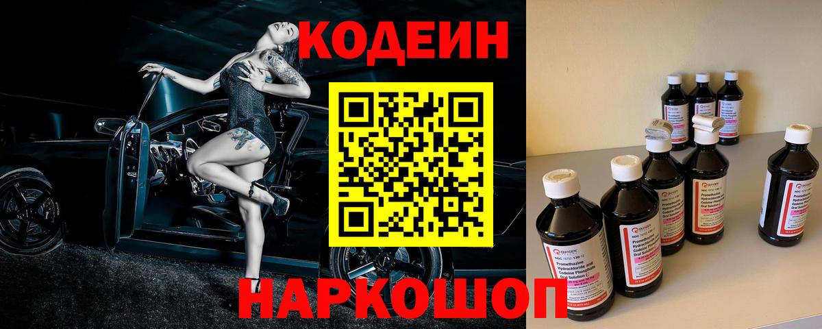 Кодеиновый сироп Lean Purple Drank Реж
